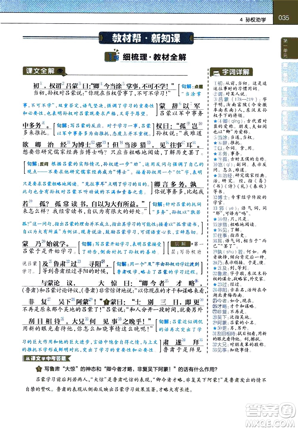 南京師范大學(xué)出版社2021教材幫初中語(yǔ)文七年級(jí)下冊(cè)RJ統(tǒng)編人教版答案