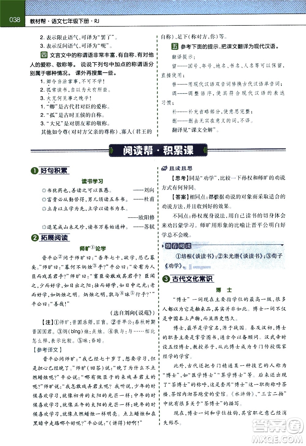 南京師范大學(xué)出版社2021教材幫初中語(yǔ)文七年級(jí)下冊(cè)RJ統(tǒng)編人教版答案