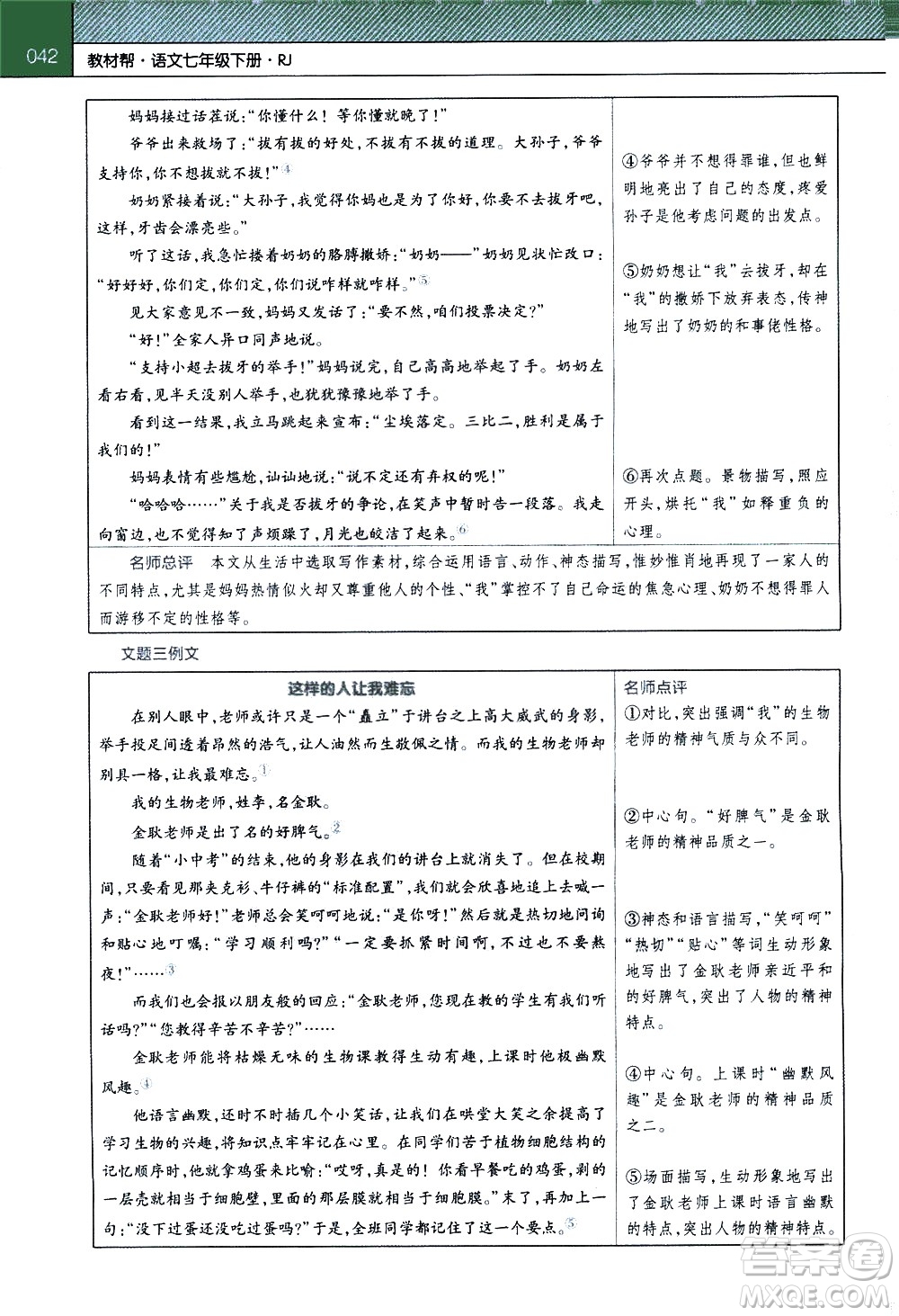 南京師范大學(xué)出版社2021教材幫初中語(yǔ)文七年級(jí)下冊(cè)RJ統(tǒng)編人教版答案