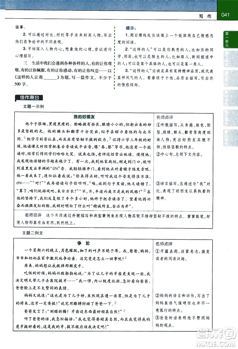 南京師范大學(xué)出版社2021教材幫初中語(yǔ)文七年級(jí)下冊(cè)RJ統(tǒng)編人教版答案