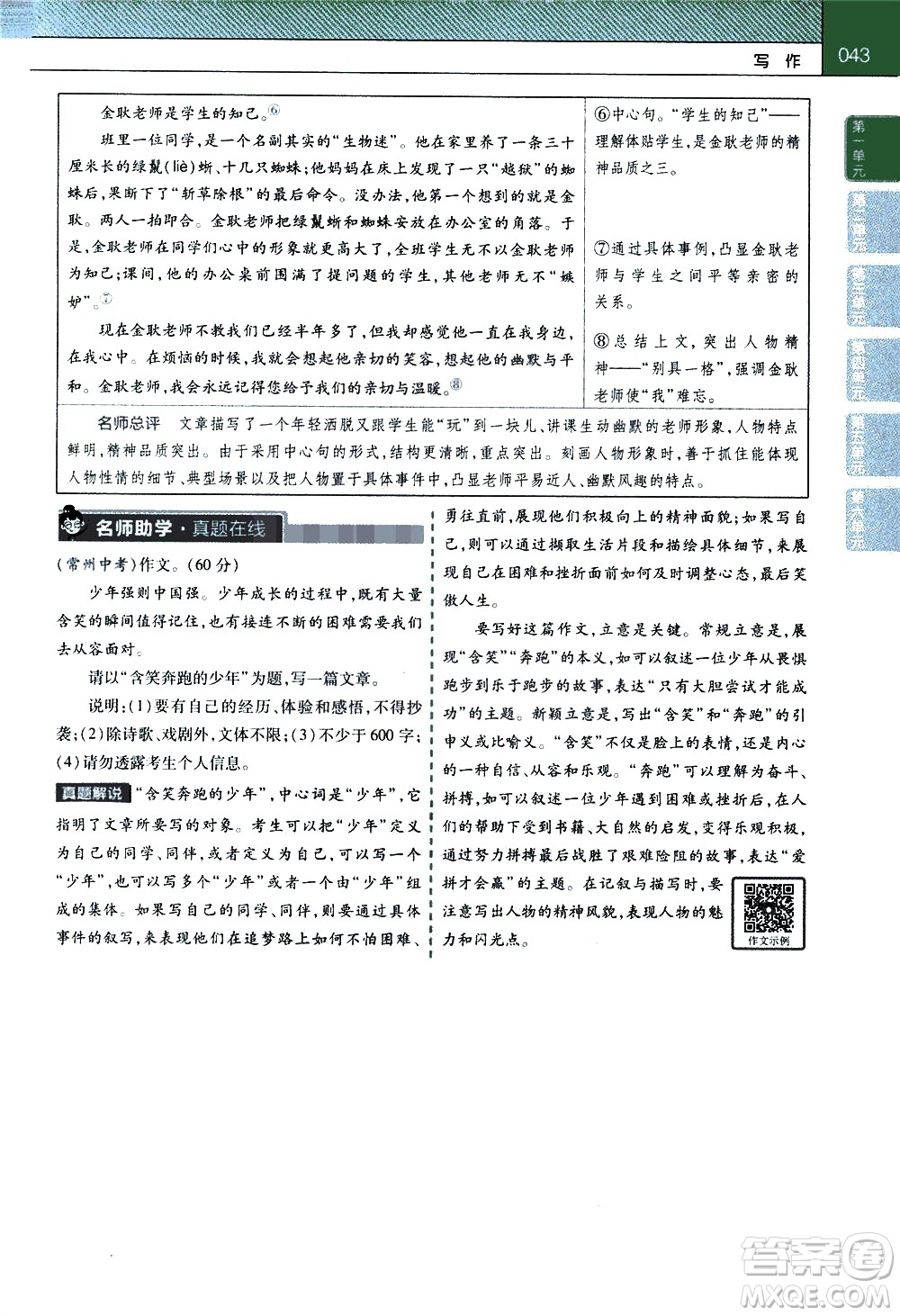 南京師范大學(xué)出版社2021教材幫初中語(yǔ)文七年級(jí)下冊(cè)RJ統(tǒng)編人教版答案