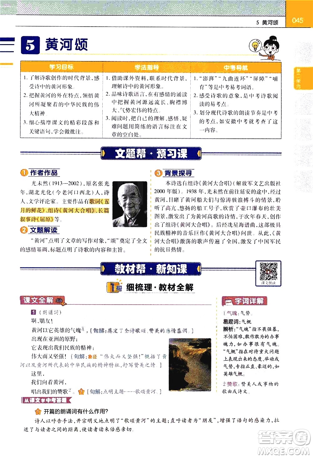南京師范大學(xué)出版社2021教材幫初中語(yǔ)文七年級(jí)下冊(cè)RJ統(tǒng)編人教版答案