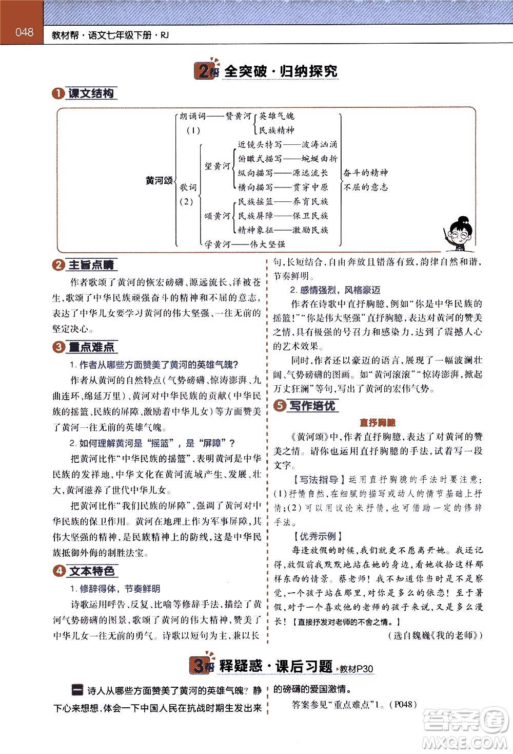 南京師范大學(xué)出版社2021教材幫初中語(yǔ)文七年級(jí)下冊(cè)RJ統(tǒng)編人教版答案