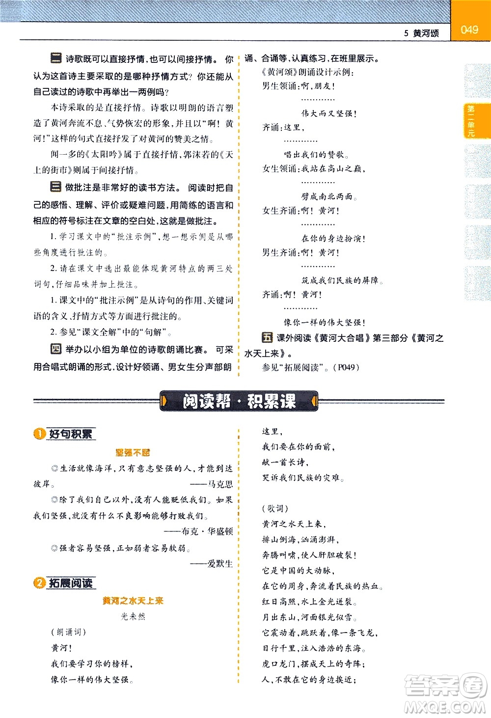 南京師范大學(xué)出版社2021教材幫初中語(yǔ)文七年級(jí)下冊(cè)RJ統(tǒng)編人教版答案