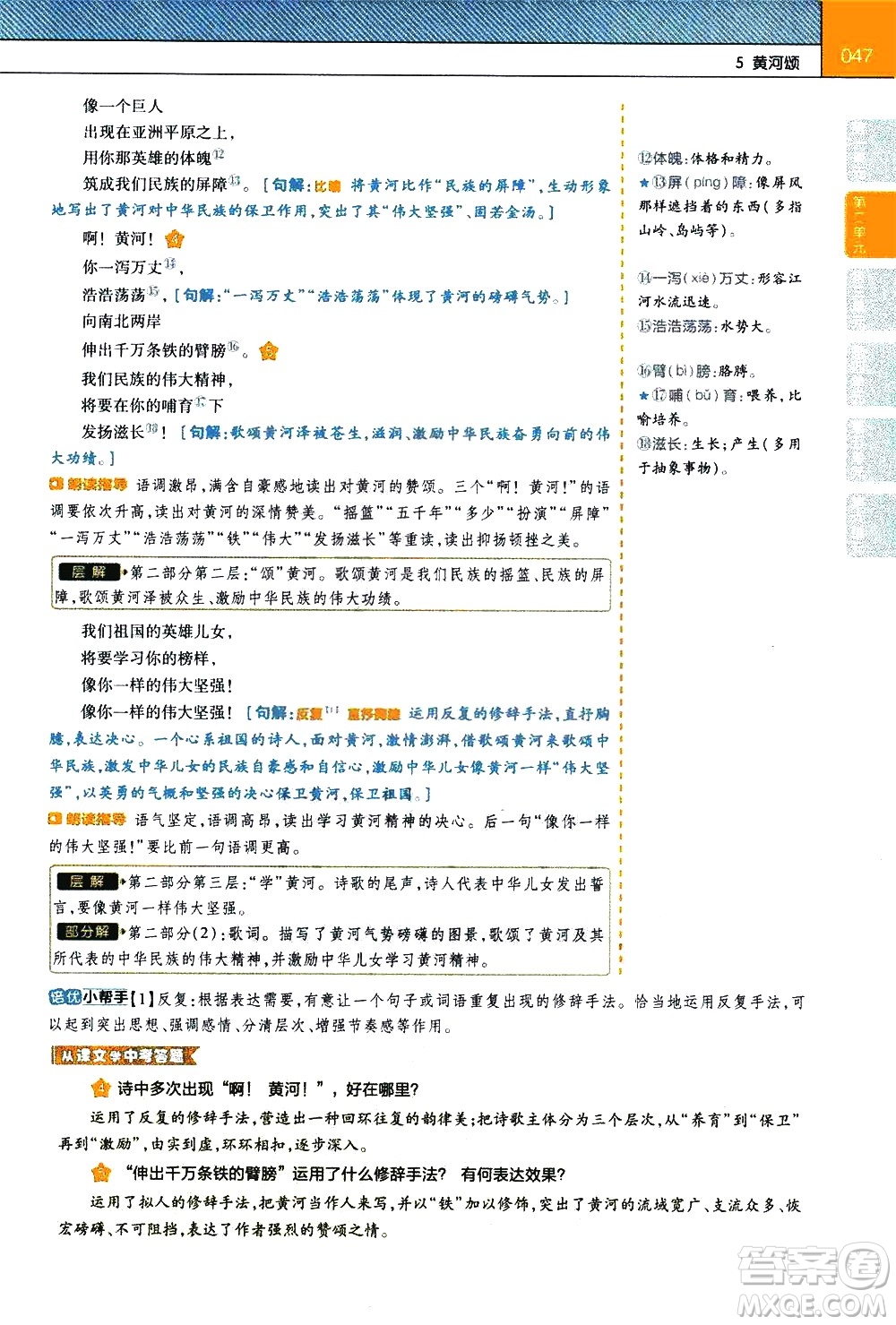南京師范大學(xué)出版社2021教材幫初中語(yǔ)文七年級(jí)下冊(cè)RJ統(tǒng)編人教版答案