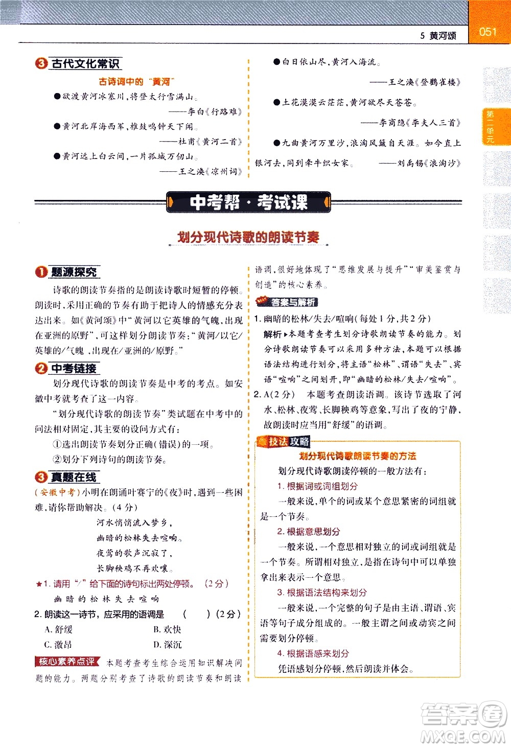 南京師范大學(xué)出版社2021教材幫初中語(yǔ)文七年級(jí)下冊(cè)RJ統(tǒng)編人教版答案