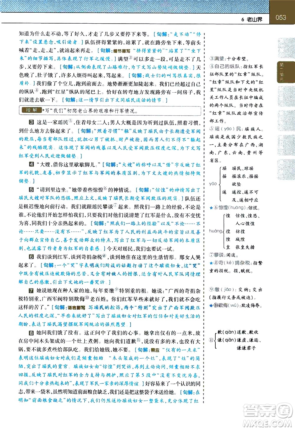 南京師范大學(xué)出版社2021教材幫初中語(yǔ)文七年級(jí)下冊(cè)RJ統(tǒng)編人教版答案