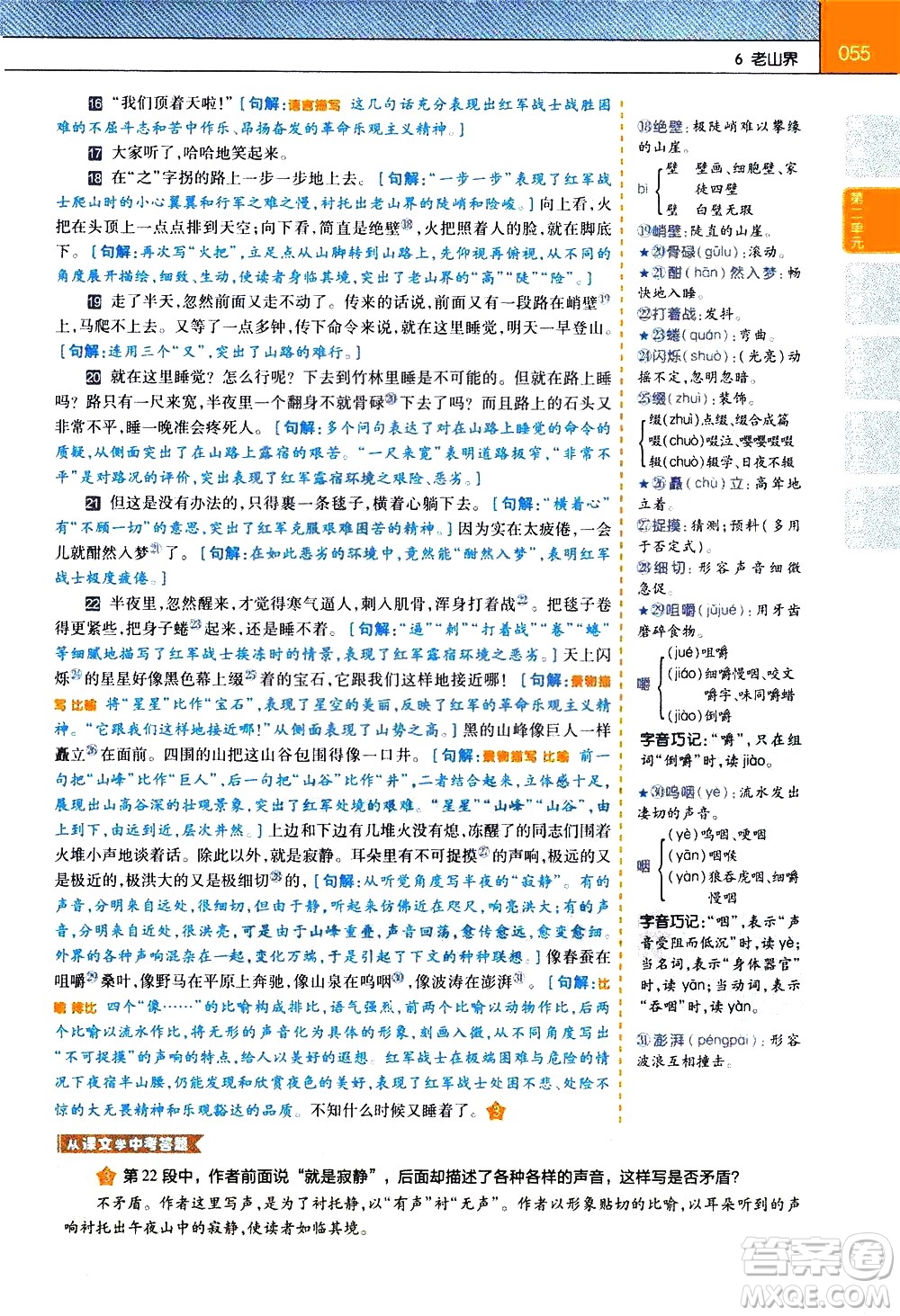 南京師范大學(xué)出版社2021教材幫初中語(yǔ)文七年級(jí)下冊(cè)RJ統(tǒng)編人教版答案