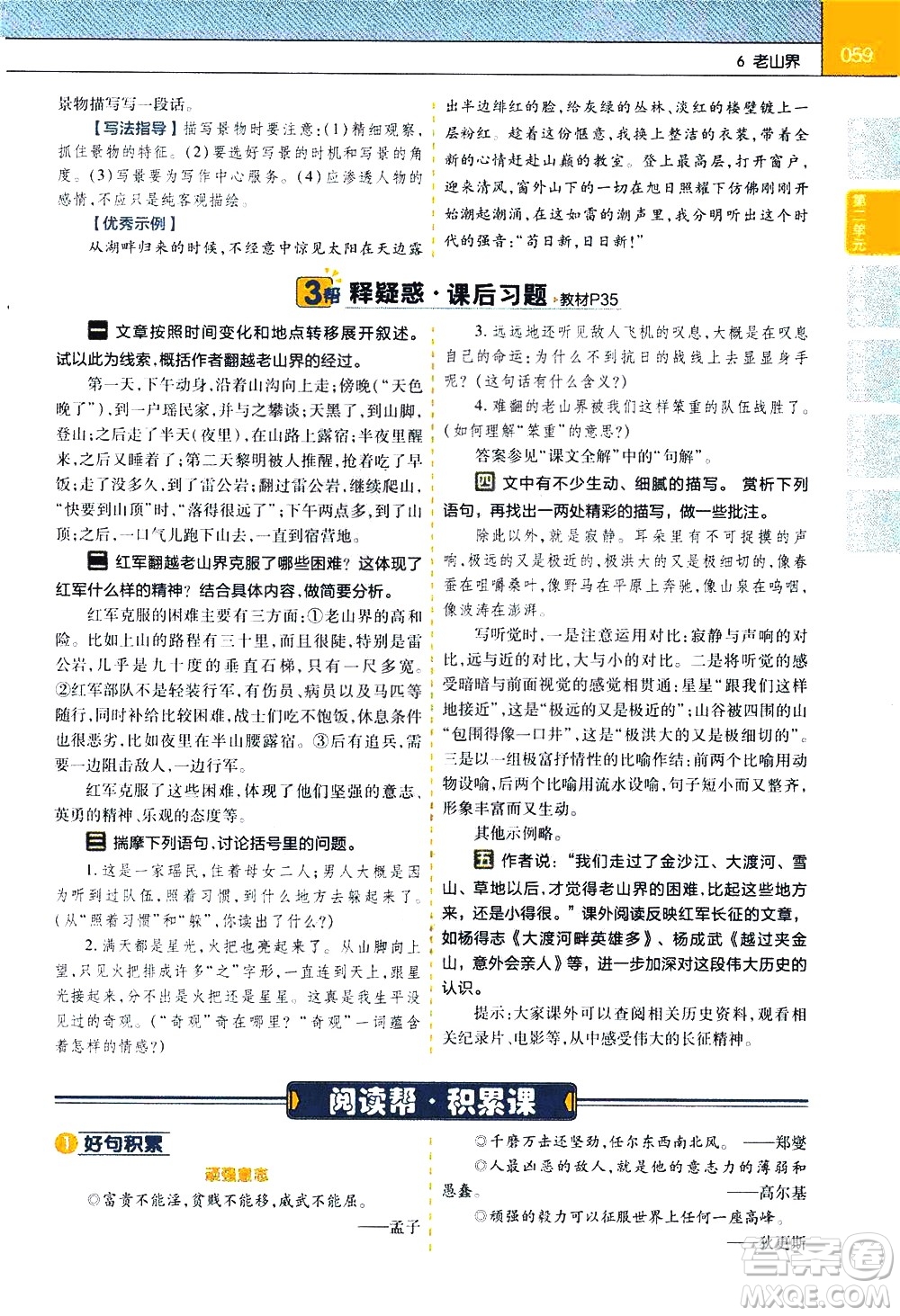 南京師范大學(xué)出版社2021教材幫初中語(yǔ)文七年級(jí)下冊(cè)RJ統(tǒng)編人教版答案