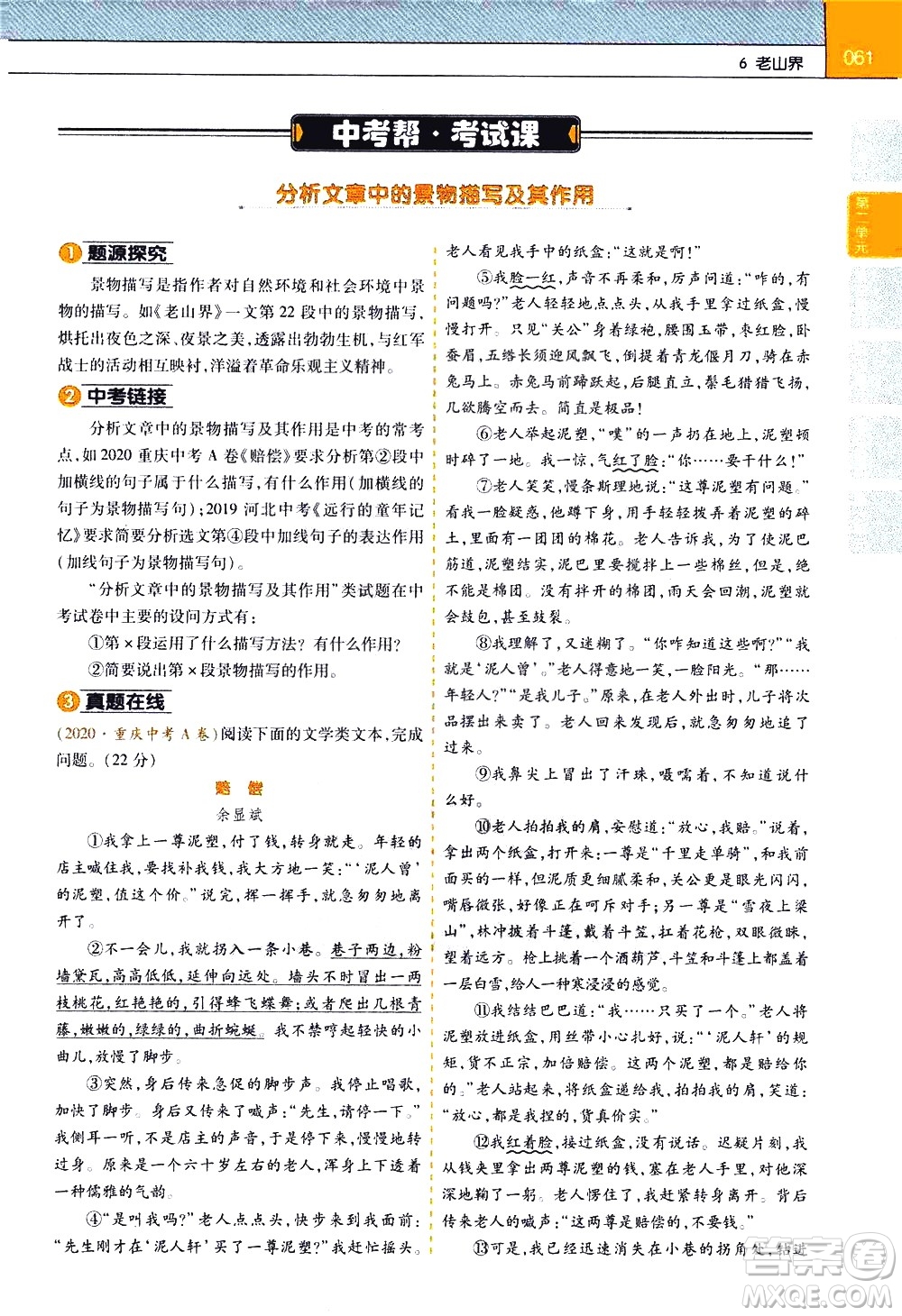 南京師范大學(xué)出版社2021教材幫初中語(yǔ)文七年級(jí)下冊(cè)RJ統(tǒng)編人教版答案