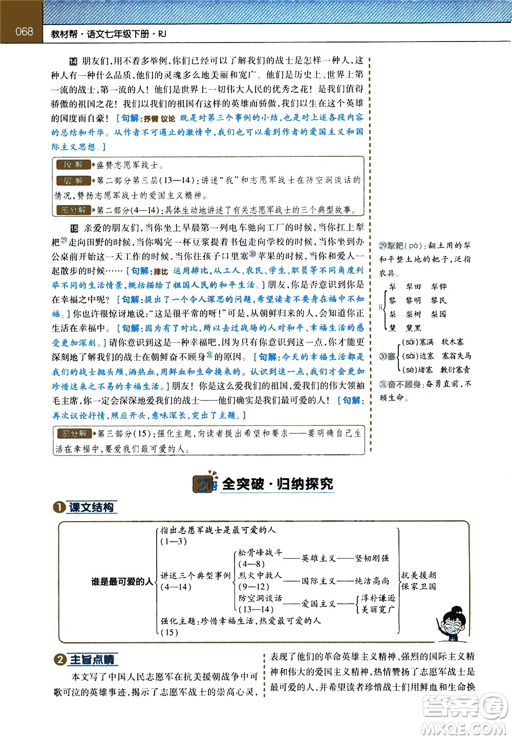 南京師范大學(xué)出版社2021教材幫初中語(yǔ)文七年級(jí)下冊(cè)RJ統(tǒng)編人教版答案