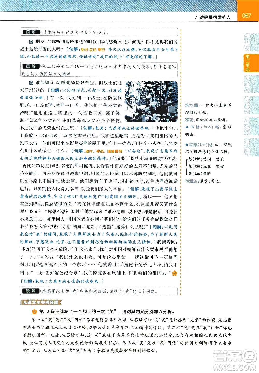 南京師范大學(xué)出版社2021教材幫初中語(yǔ)文七年級(jí)下冊(cè)RJ統(tǒng)編人教版答案