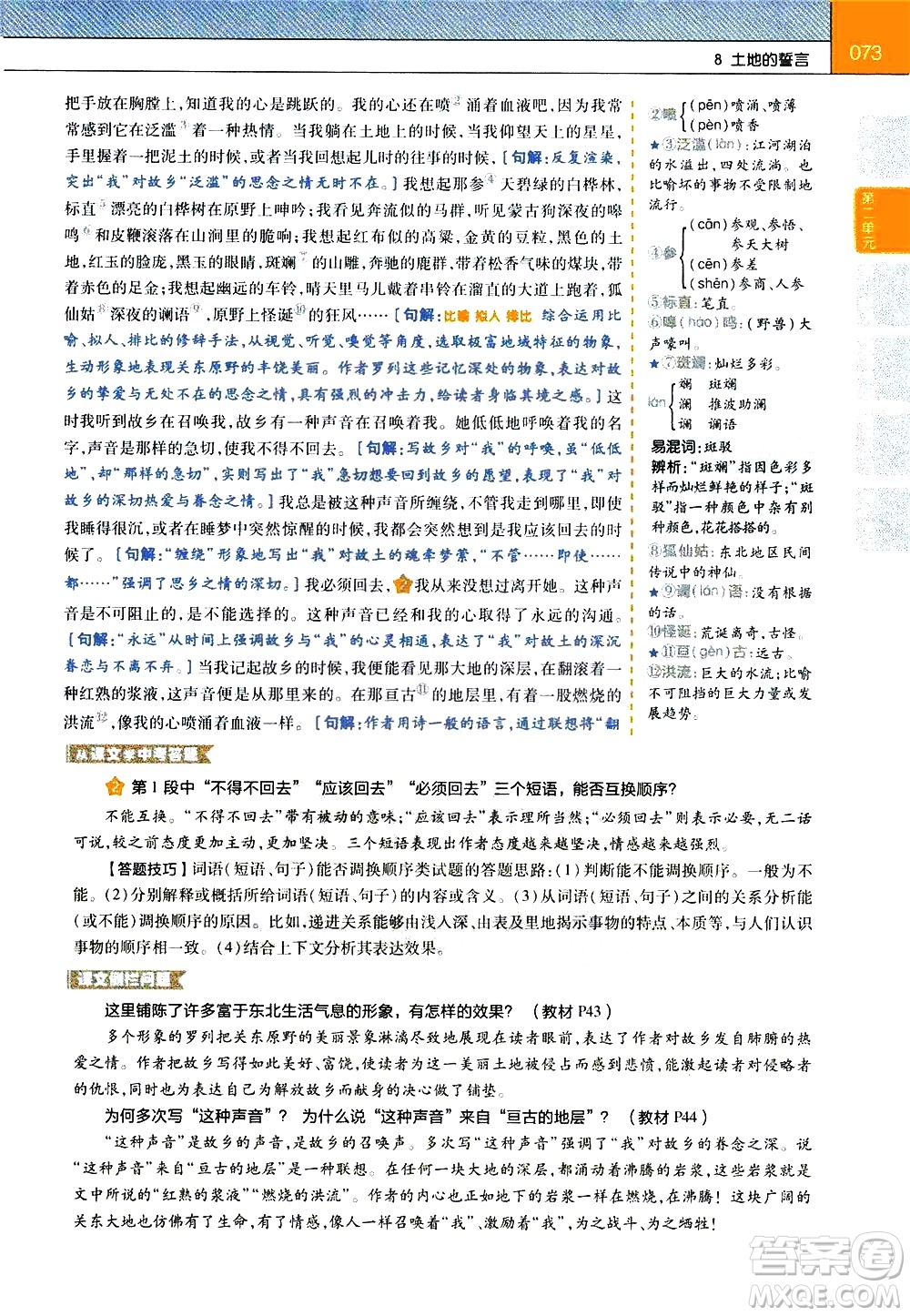 南京師范大學(xué)出版社2021教材幫初中語(yǔ)文七年級(jí)下冊(cè)RJ統(tǒng)編人教版答案