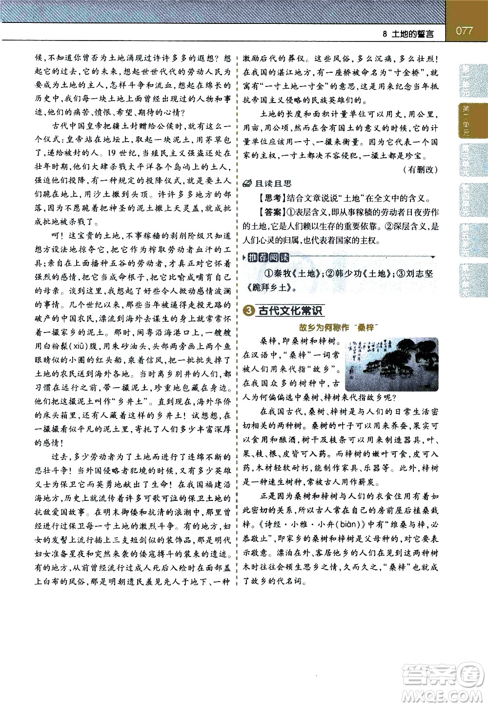 南京師范大學(xué)出版社2021教材幫初中語(yǔ)文七年級(jí)下冊(cè)RJ統(tǒng)編人教版答案