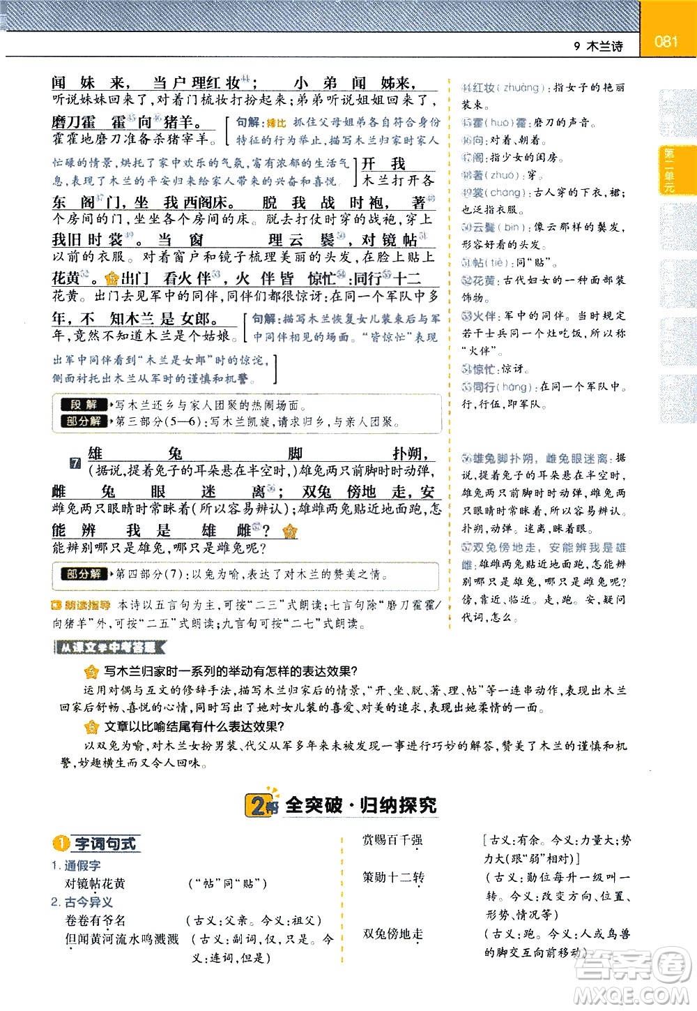 南京師范大學(xué)出版社2021教材幫初中語(yǔ)文七年級(jí)下冊(cè)RJ統(tǒng)編人教版答案