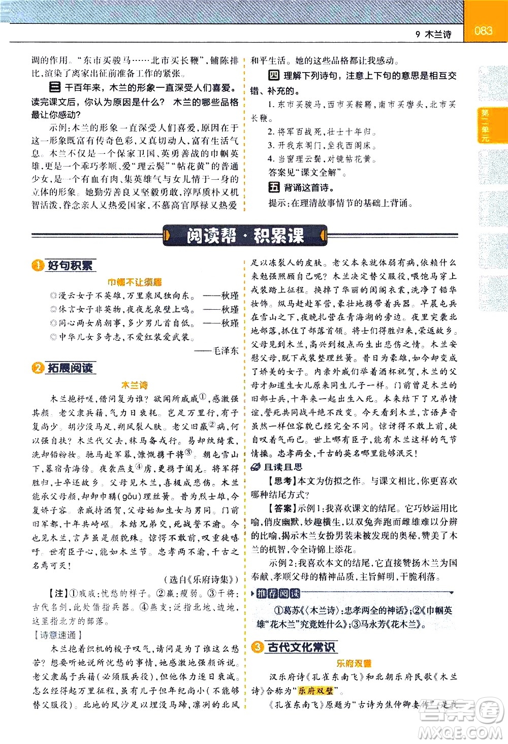 南京師范大學(xué)出版社2021教材幫初中語(yǔ)文七年級(jí)下冊(cè)RJ統(tǒng)編人教版答案