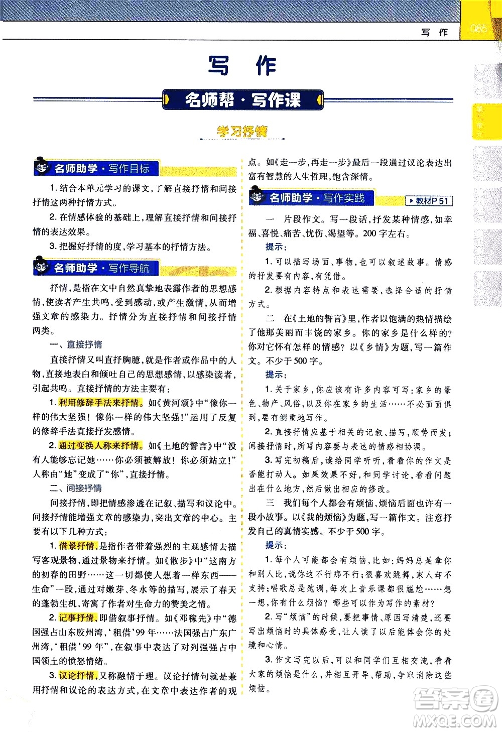 南京師范大學(xué)出版社2021教材幫初中語(yǔ)文七年級(jí)下冊(cè)RJ統(tǒng)編人教版答案
