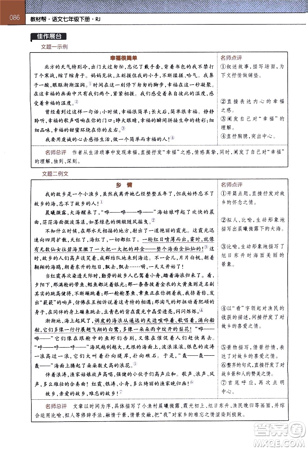 南京師范大學(xué)出版社2021教材幫初中語(yǔ)文七年級(jí)下冊(cè)RJ統(tǒng)編人教版答案