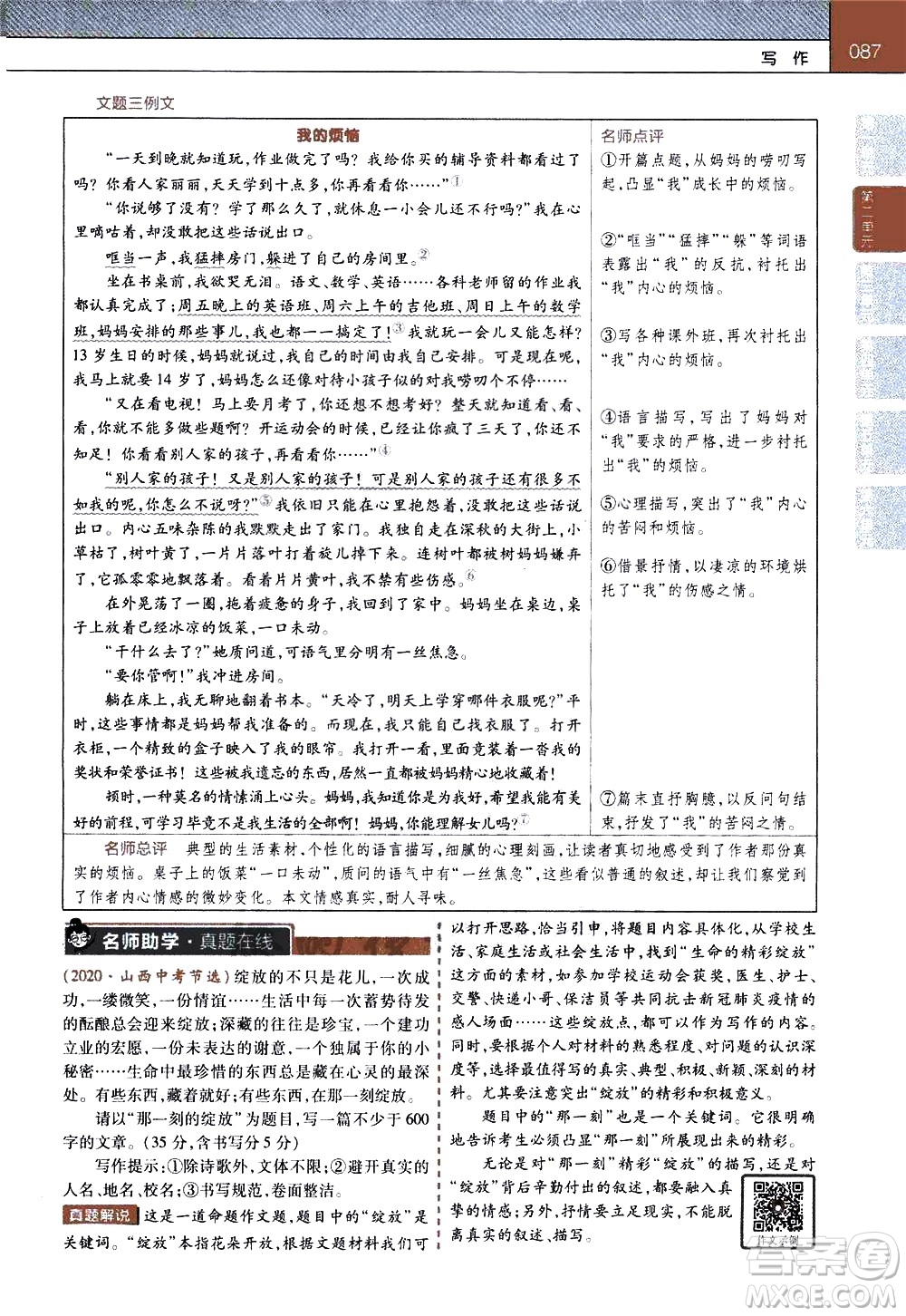 南京師范大學(xué)出版社2021教材幫初中語(yǔ)文七年級(jí)下冊(cè)RJ統(tǒng)編人教版答案
