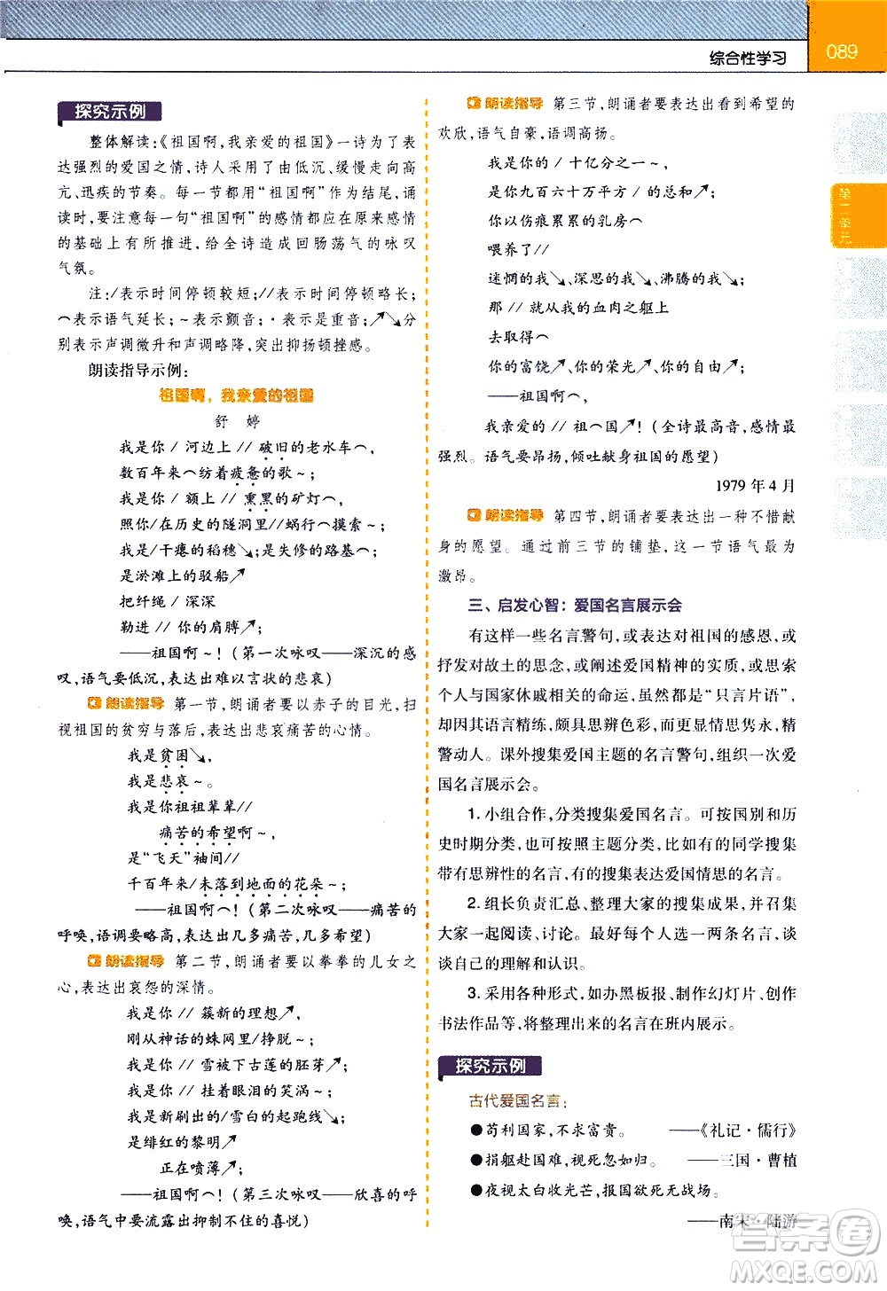南京師范大學(xué)出版社2021教材幫初中語(yǔ)文七年級(jí)下冊(cè)RJ統(tǒng)編人教版答案