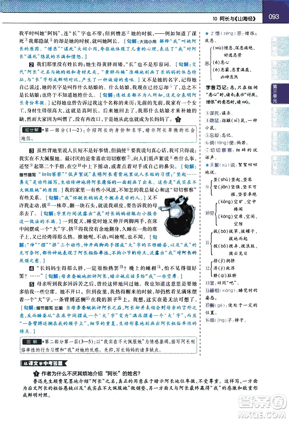 南京師范大學(xué)出版社2021教材幫初中語(yǔ)文七年級(jí)下冊(cè)RJ統(tǒng)編人教版答案