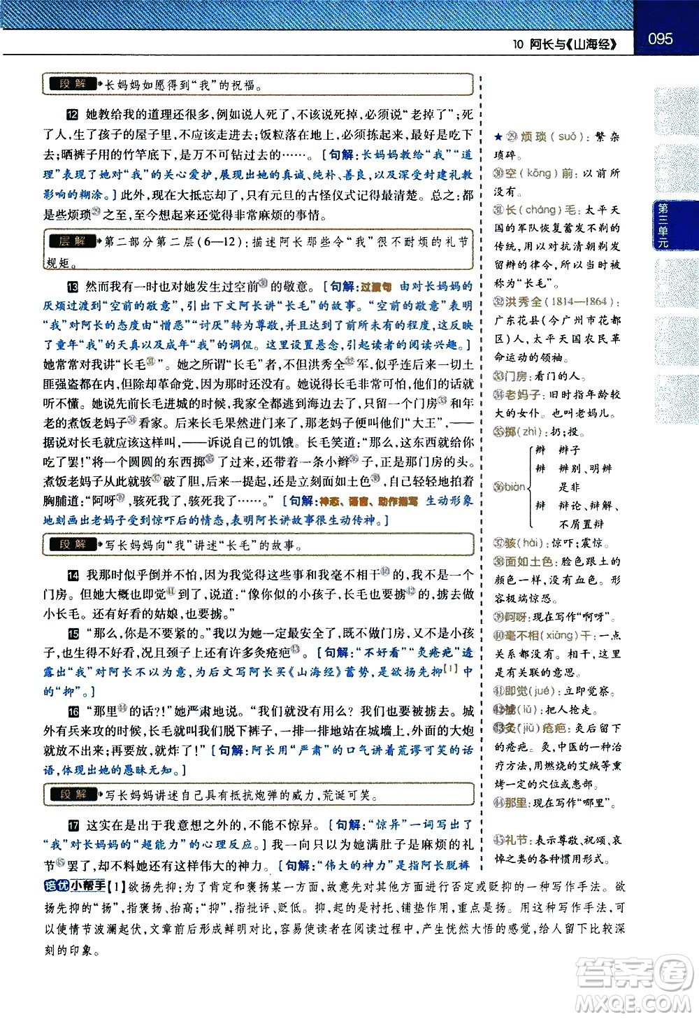 南京師范大學(xué)出版社2021教材幫初中語(yǔ)文七年級(jí)下冊(cè)RJ統(tǒng)編人教版答案