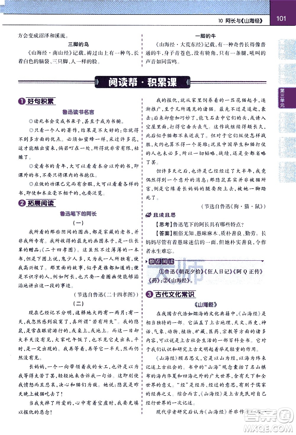 南京師范大學(xué)出版社2021教材幫初中語(yǔ)文七年級(jí)下冊(cè)RJ統(tǒng)編人教版答案