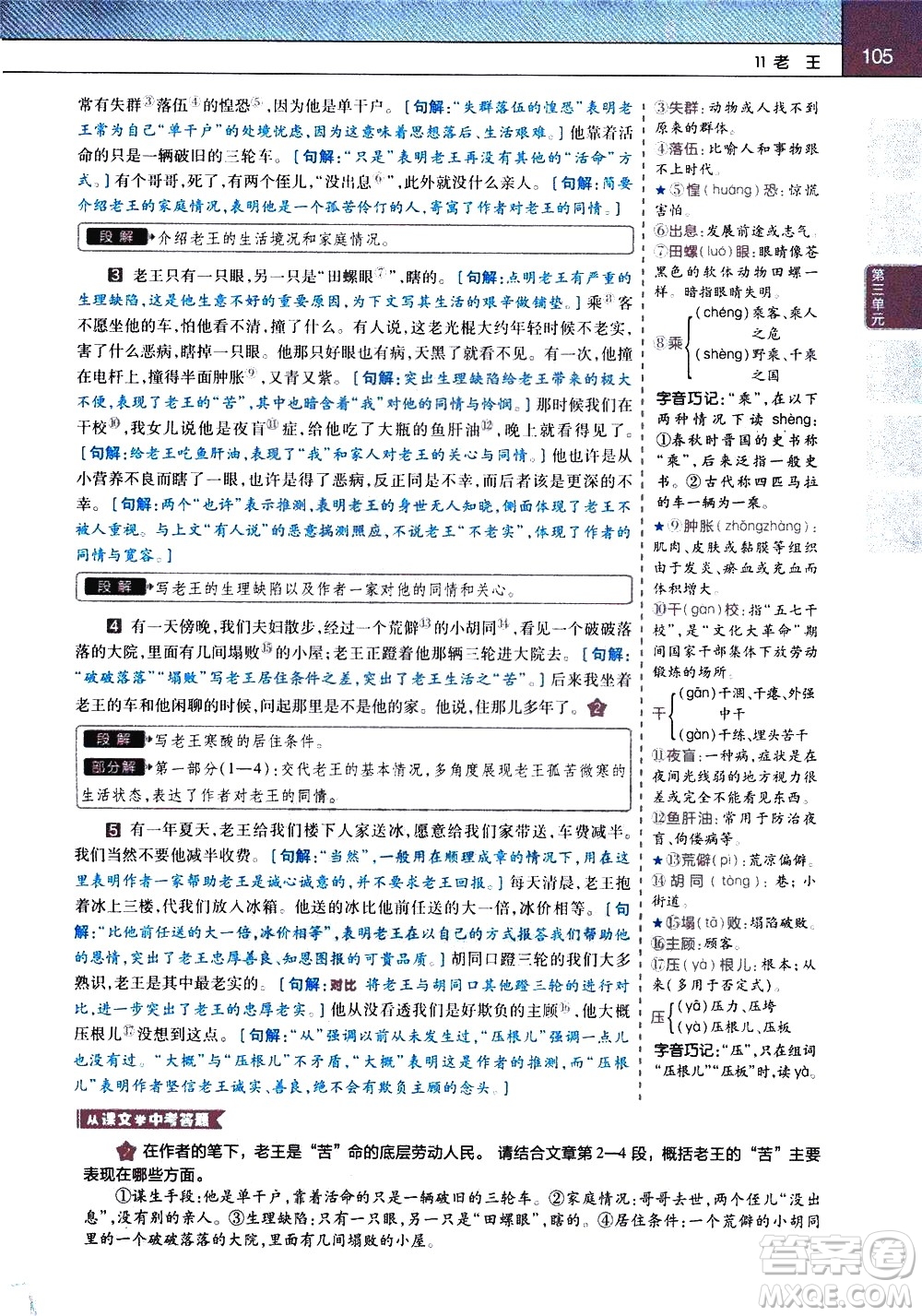 南京師范大學(xué)出版社2021教材幫初中語(yǔ)文七年級(jí)下冊(cè)RJ統(tǒng)編人教版答案