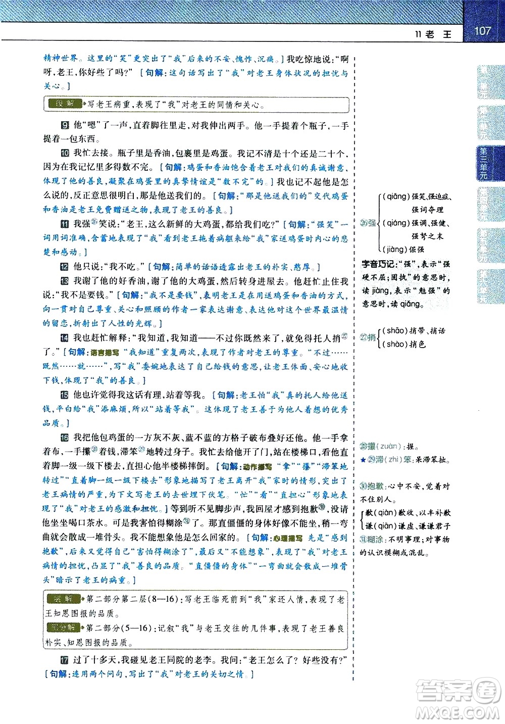 南京師范大學(xué)出版社2021教材幫初中語(yǔ)文七年級(jí)下冊(cè)RJ統(tǒng)編人教版答案