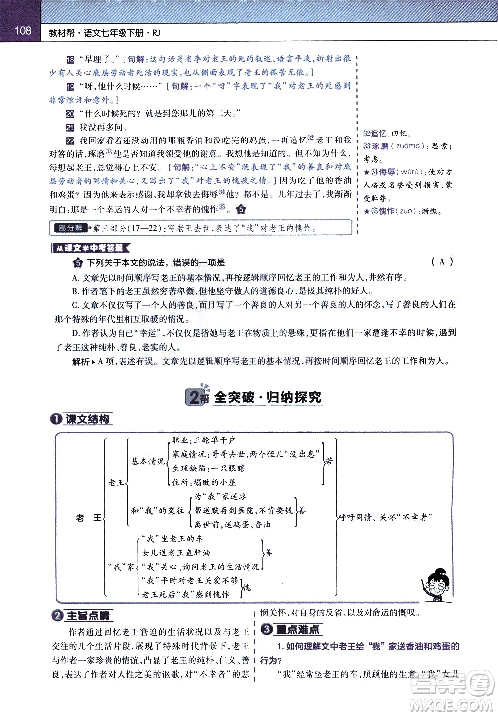 南京師范大學(xué)出版社2021教材幫初中語(yǔ)文七年級(jí)下冊(cè)RJ統(tǒng)編人教版答案