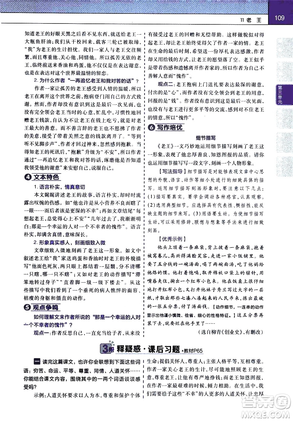 南京師范大學(xué)出版社2021教材幫初中語(yǔ)文七年級(jí)下冊(cè)RJ統(tǒng)編人教版答案