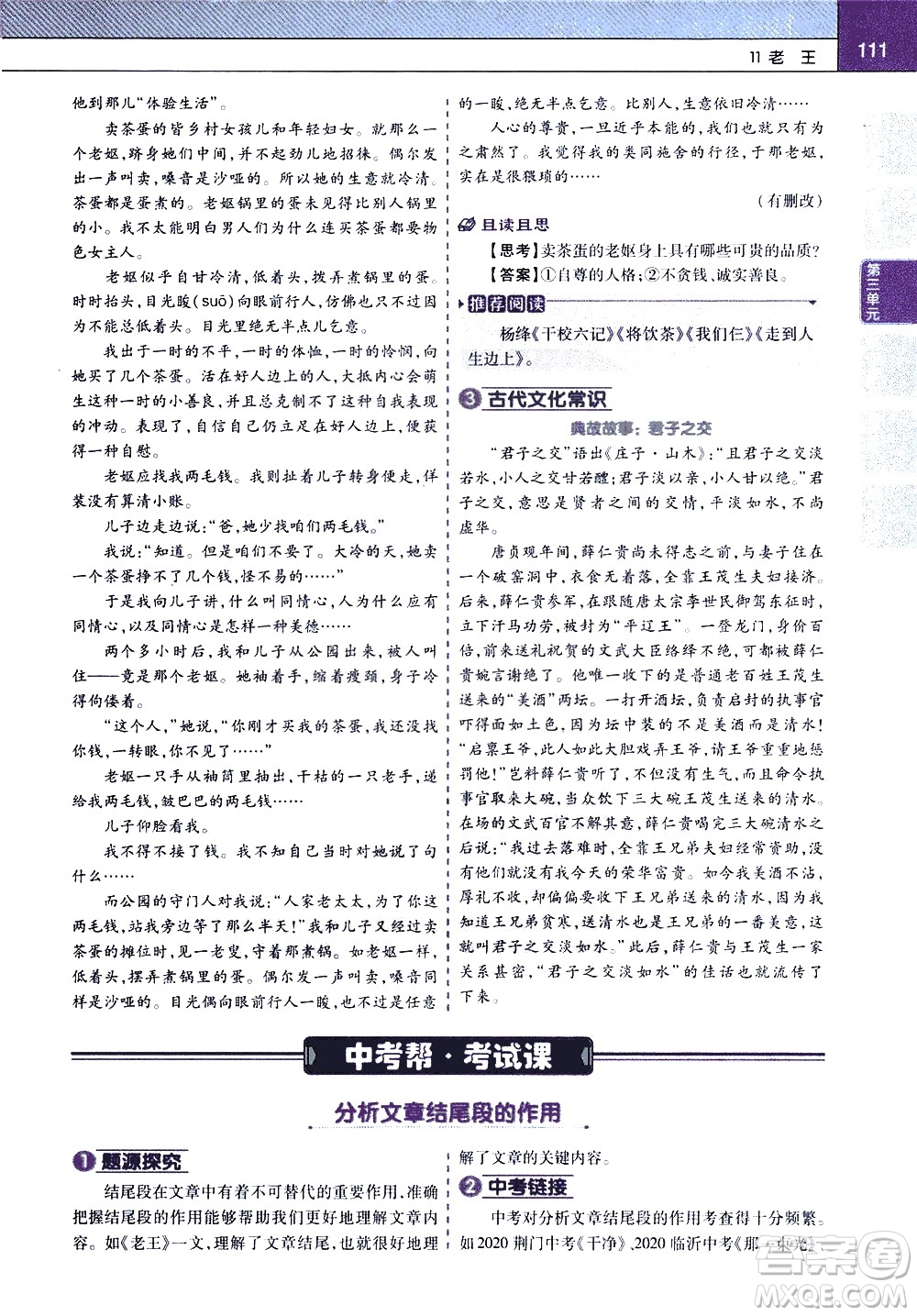 南京師范大學(xué)出版社2021教材幫初中語(yǔ)文七年級(jí)下冊(cè)RJ統(tǒng)編人教版答案