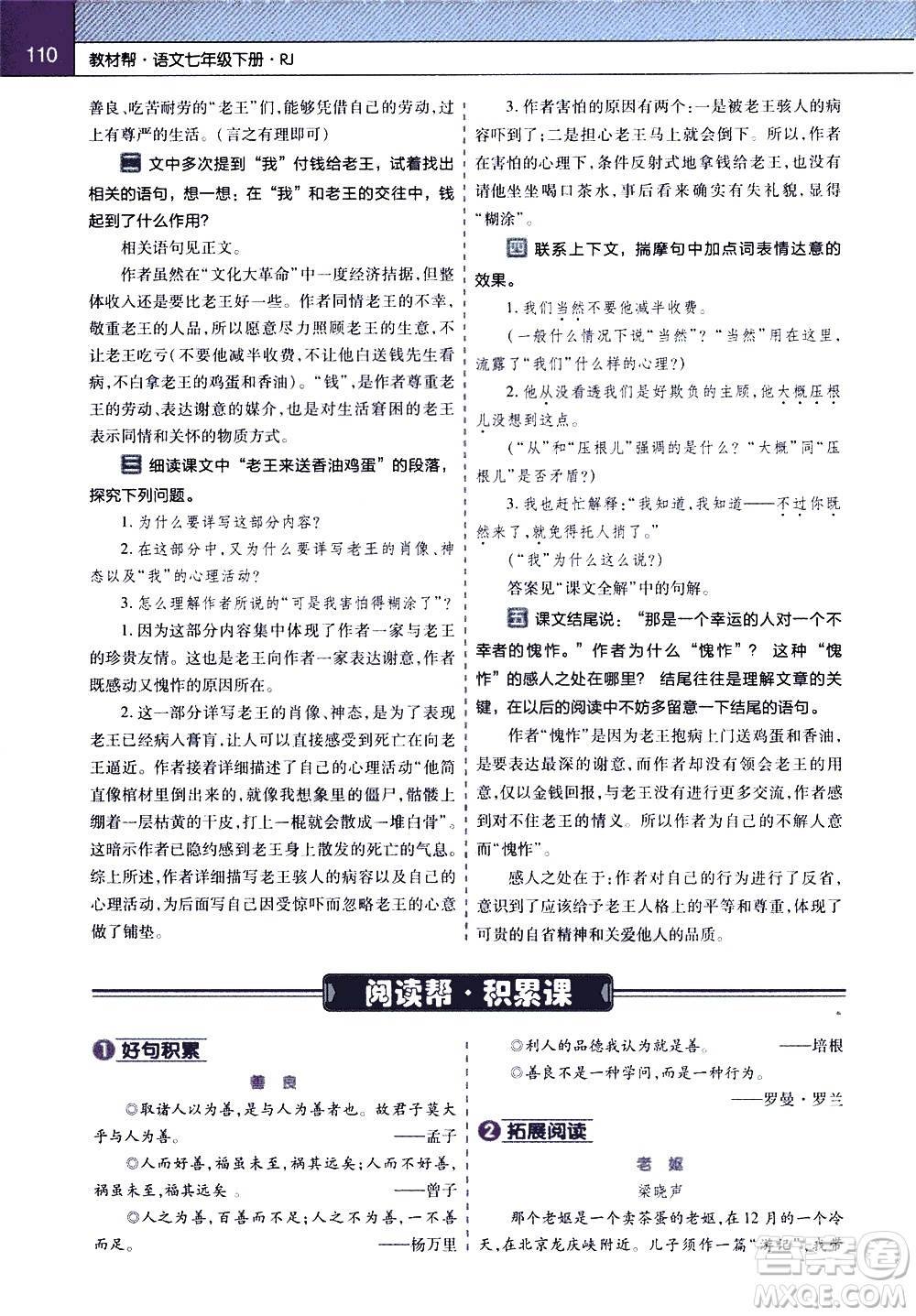 南京師范大學(xué)出版社2021教材幫初中語(yǔ)文七年級(jí)下冊(cè)RJ統(tǒng)編人教版答案
