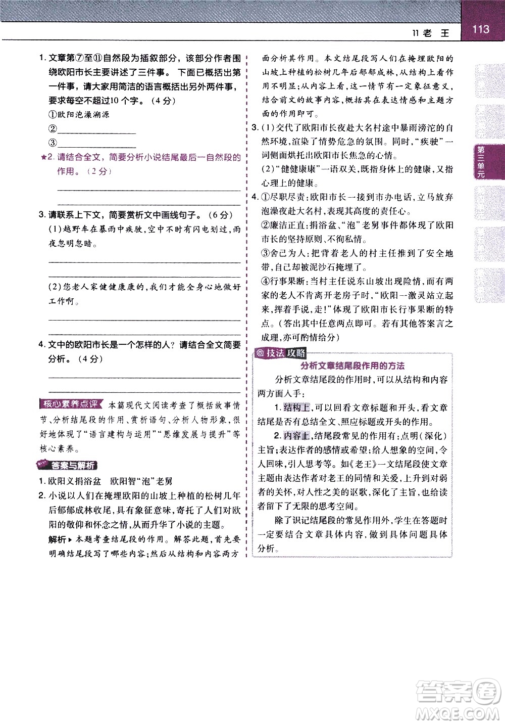 南京師范大學(xué)出版社2021教材幫初中語(yǔ)文七年級(jí)下冊(cè)RJ統(tǒng)編人教版答案