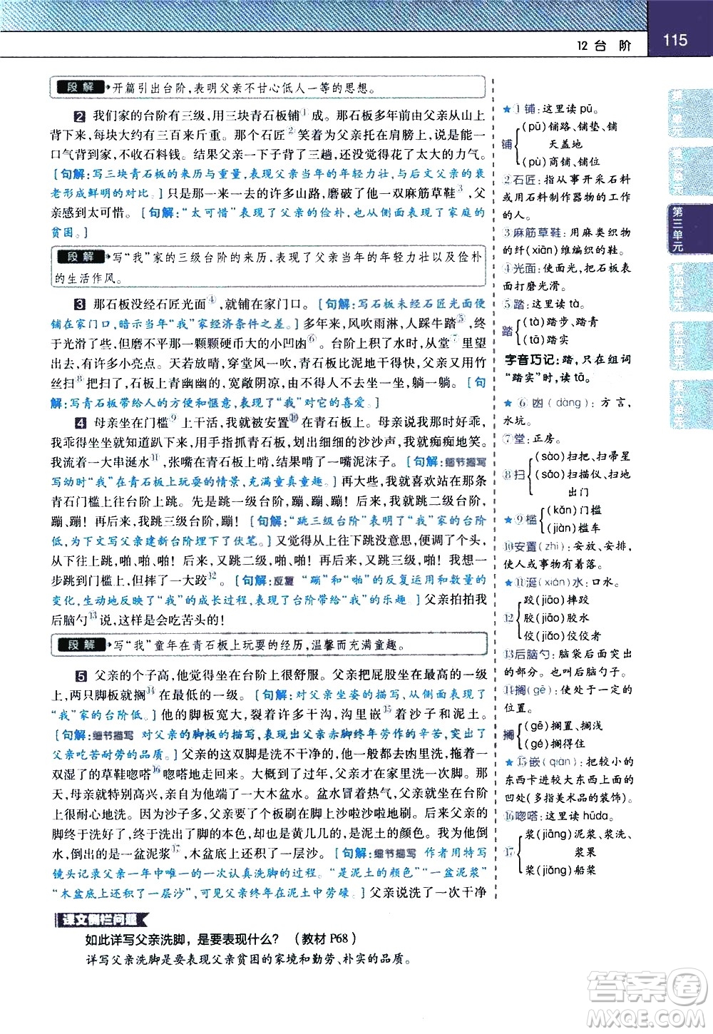 南京師范大學(xué)出版社2021教材幫初中語(yǔ)文七年級(jí)下冊(cè)RJ統(tǒng)編人教版答案