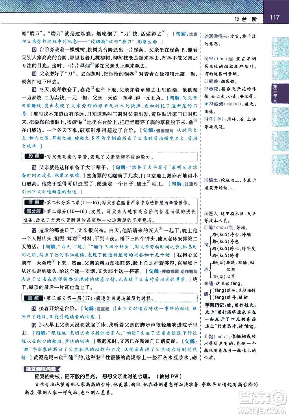 南京師范大學(xué)出版社2021教材幫初中語(yǔ)文七年級(jí)下冊(cè)RJ統(tǒng)編人教版答案