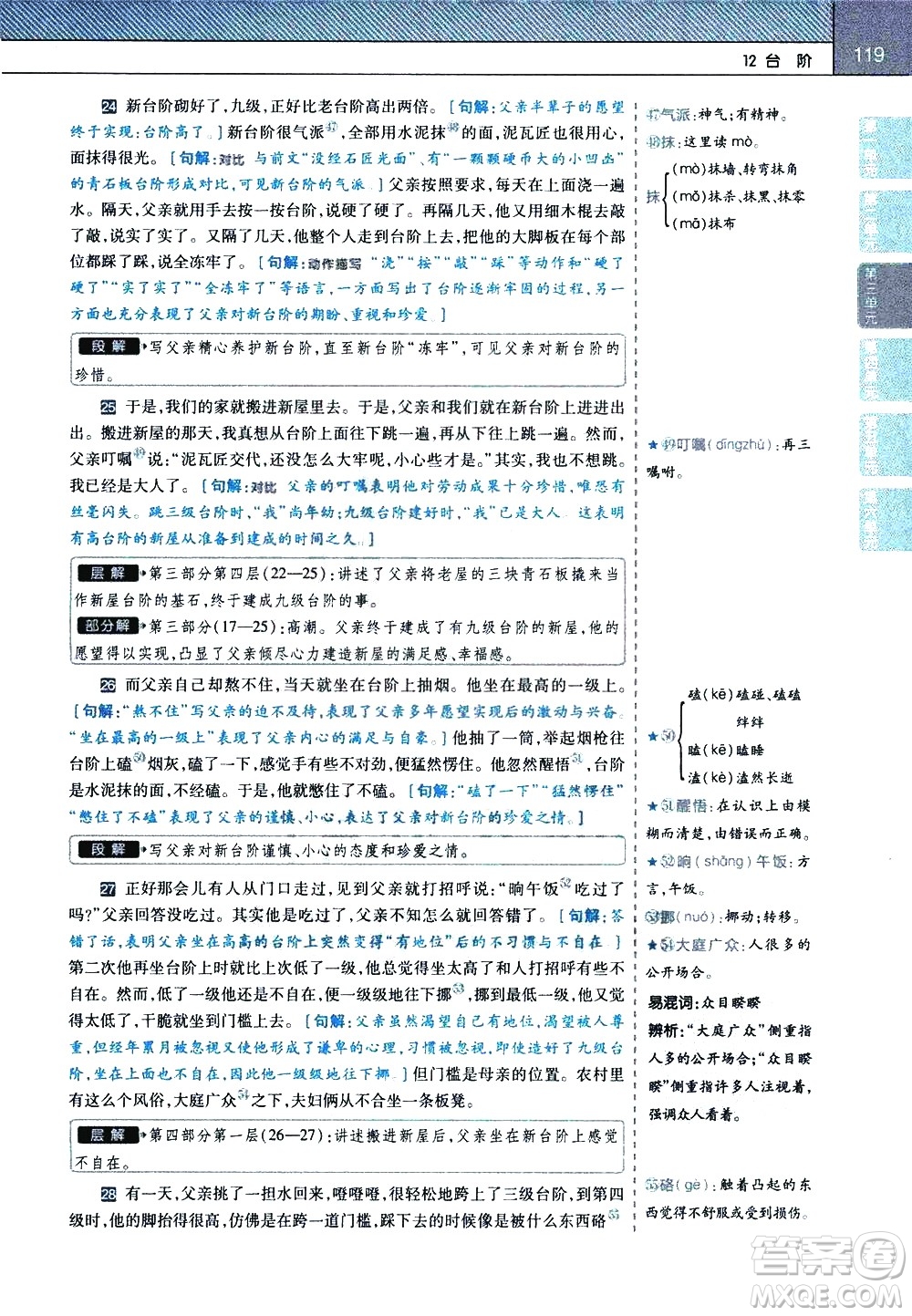 南京師范大學(xué)出版社2021教材幫初中語(yǔ)文七年級(jí)下冊(cè)RJ統(tǒng)編人教版答案