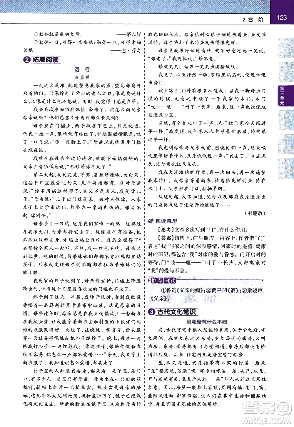 南京師范大學(xué)出版社2021教材幫初中語(yǔ)文七年級(jí)下冊(cè)RJ統(tǒng)編人教版答案