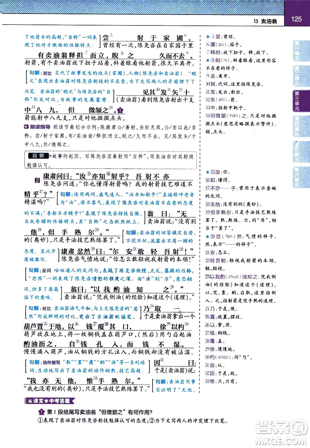 南京師范大學(xué)出版社2021教材幫初中語(yǔ)文七年級(jí)下冊(cè)RJ統(tǒng)編人教版答案