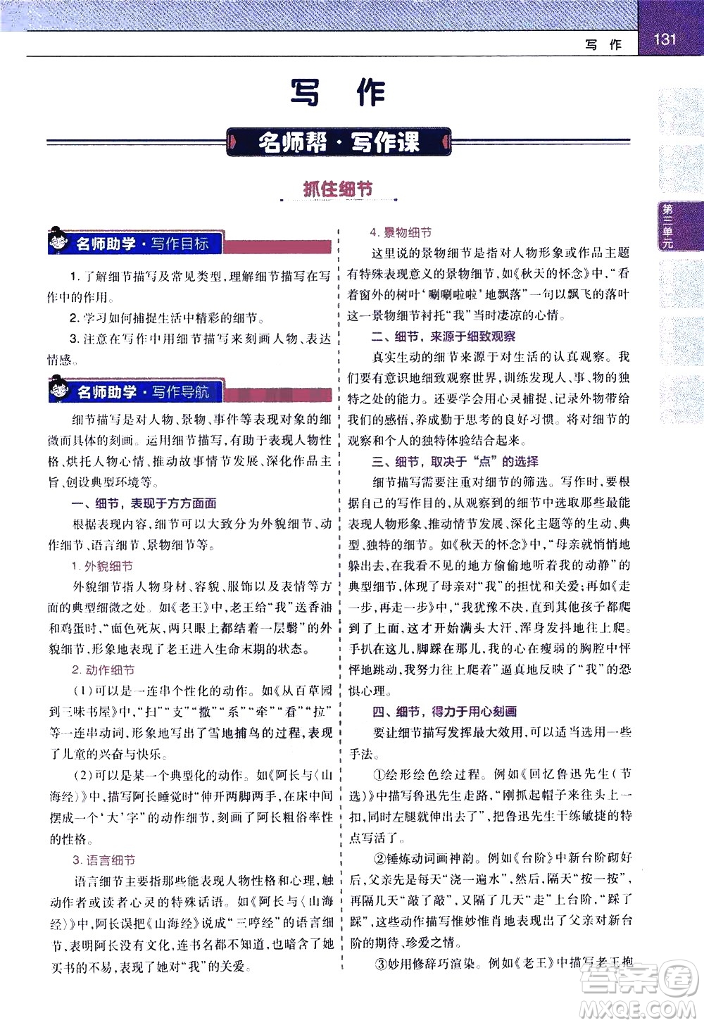 南京師范大學(xué)出版社2021教材幫初中語(yǔ)文七年級(jí)下冊(cè)RJ統(tǒng)編人教版答案