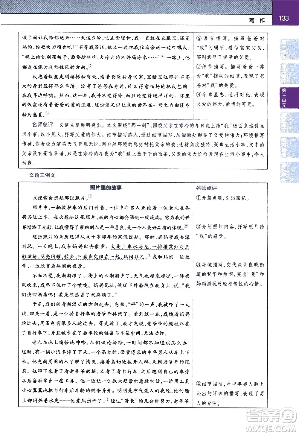 南京師范大學(xué)出版社2021教材幫初中語(yǔ)文七年級(jí)下冊(cè)RJ統(tǒng)編人教版答案
