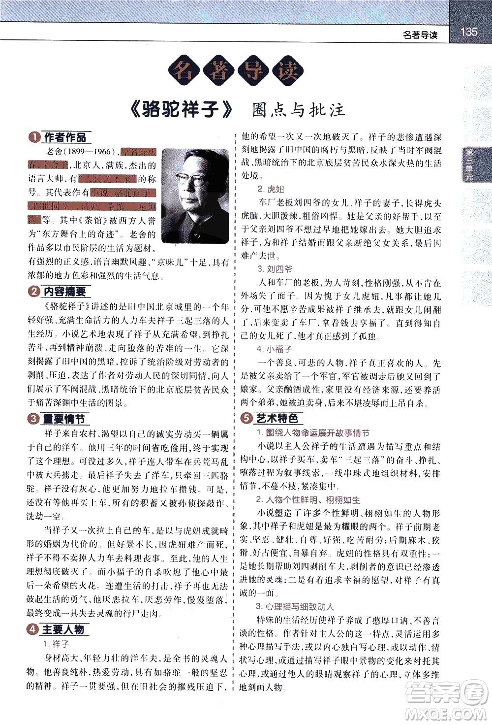 南京師范大學(xué)出版社2021教材幫初中語(yǔ)文七年級(jí)下冊(cè)RJ統(tǒng)編人教版答案