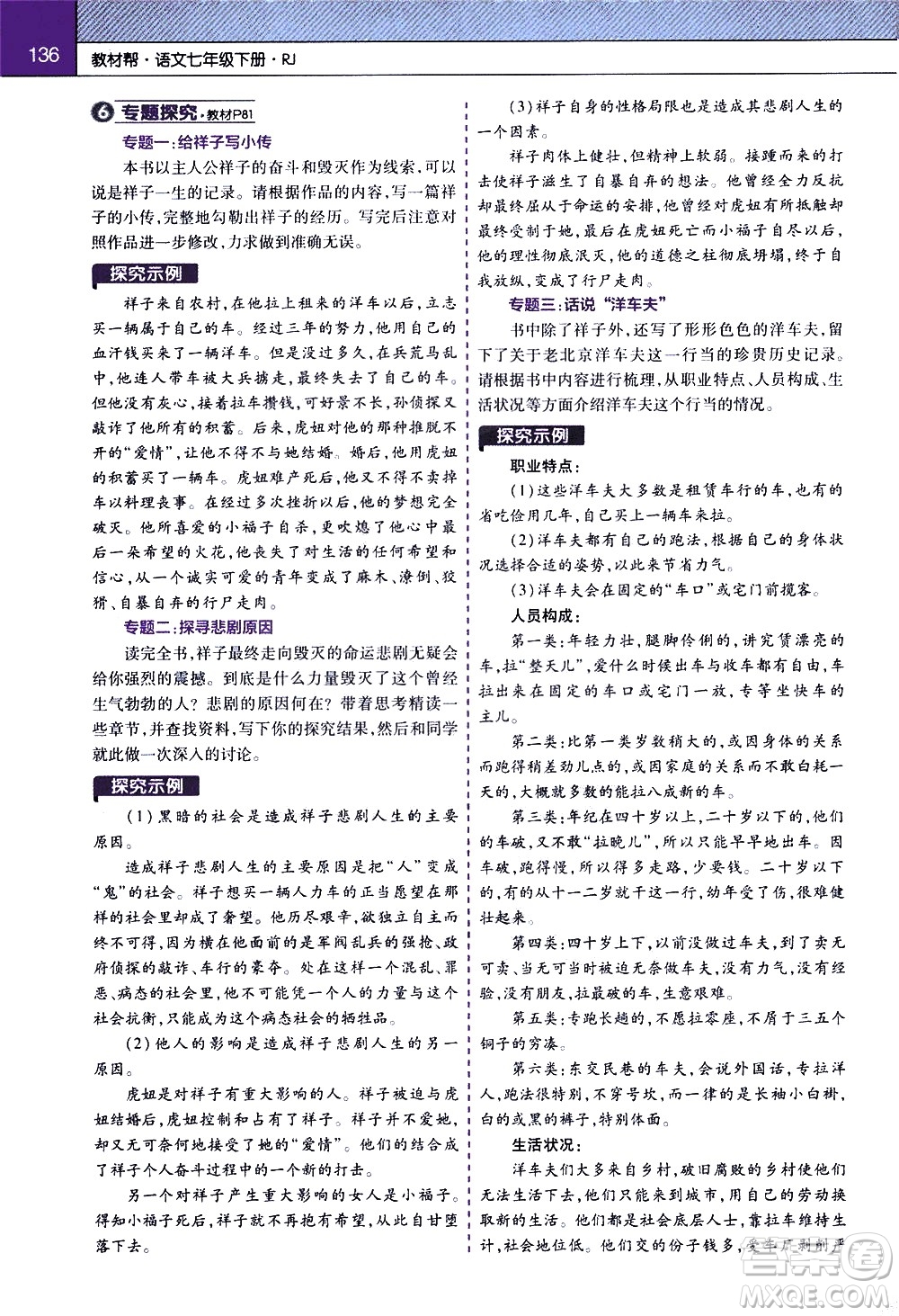 南京師范大學(xué)出版社2021教材幫初中語(yǔ)文七年級(jí)下冊(cè)RJ統(tǒng)編人教版答案