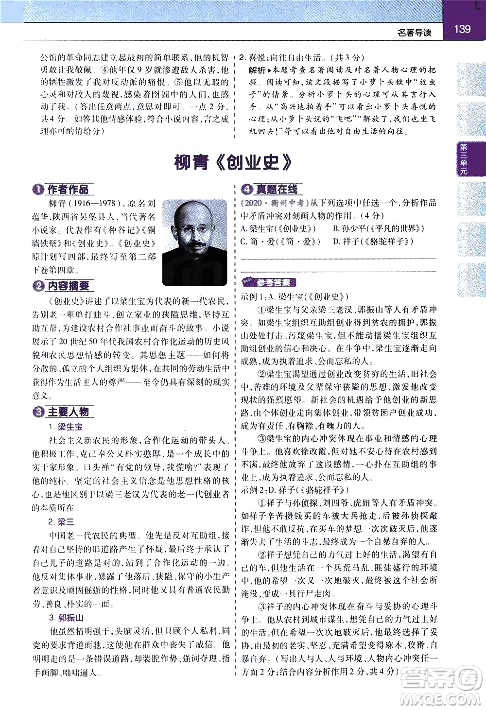 南京師范大學(xué)出版社2021教材幫初中語(yǔ)文七年級(jí)下冊(cè)RJ統(tǒng)編人教版答案