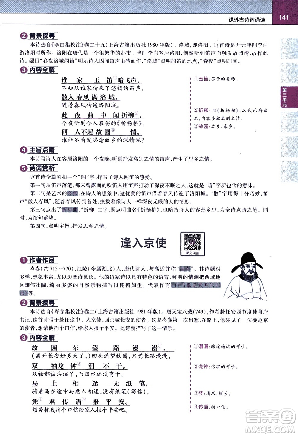 南京師范大學(xué)出版社2021教材幫初中語(yǔ)文七年級(jí)下冊(cè)RJ統(tǒng)編人教版答案