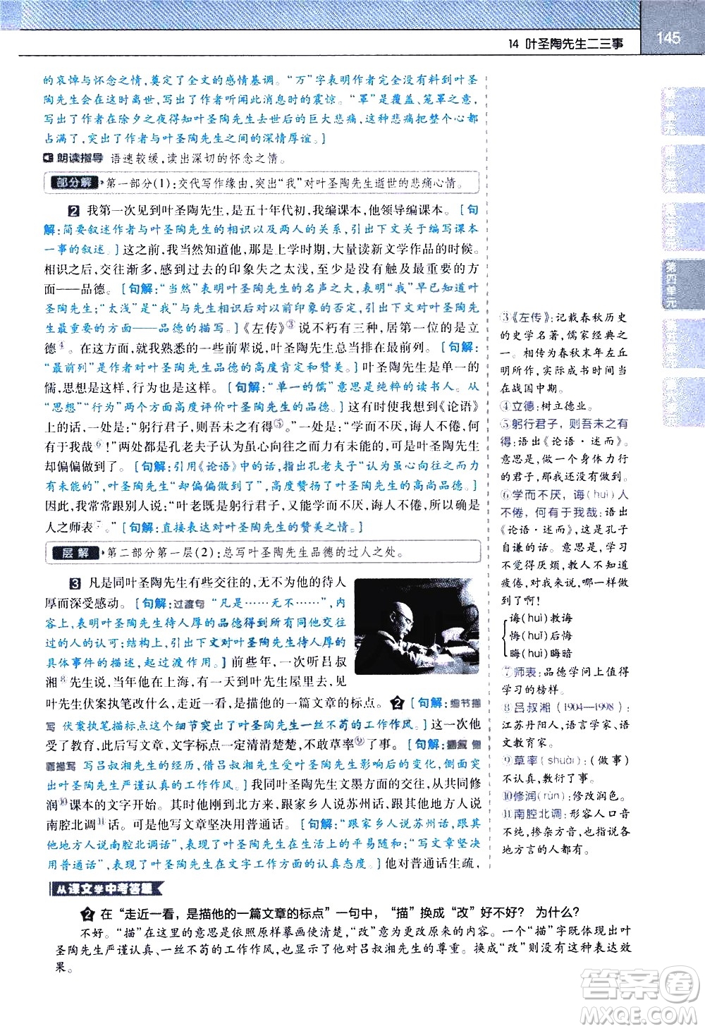 南京師范大學(xué)出版社2021教材幫初中語(yǔ)文七年級(jí)下冊(cè)RJ統(tǒng)編人教版答案