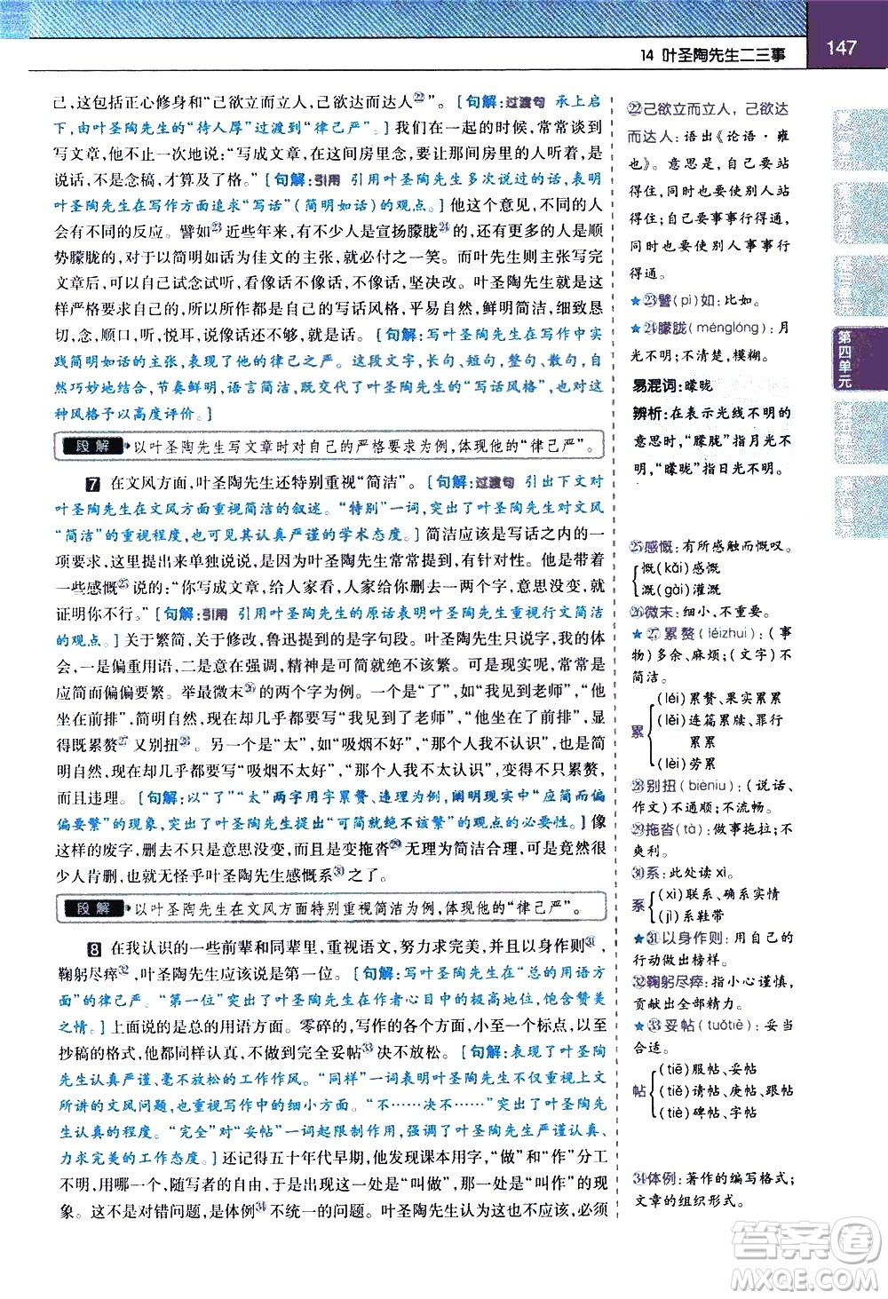 南京師范大學(xué)出版社2021教材幫初中語(yǔ)文七年級(jí)下冊(cè)RJ統(tǒng)編人教版答案