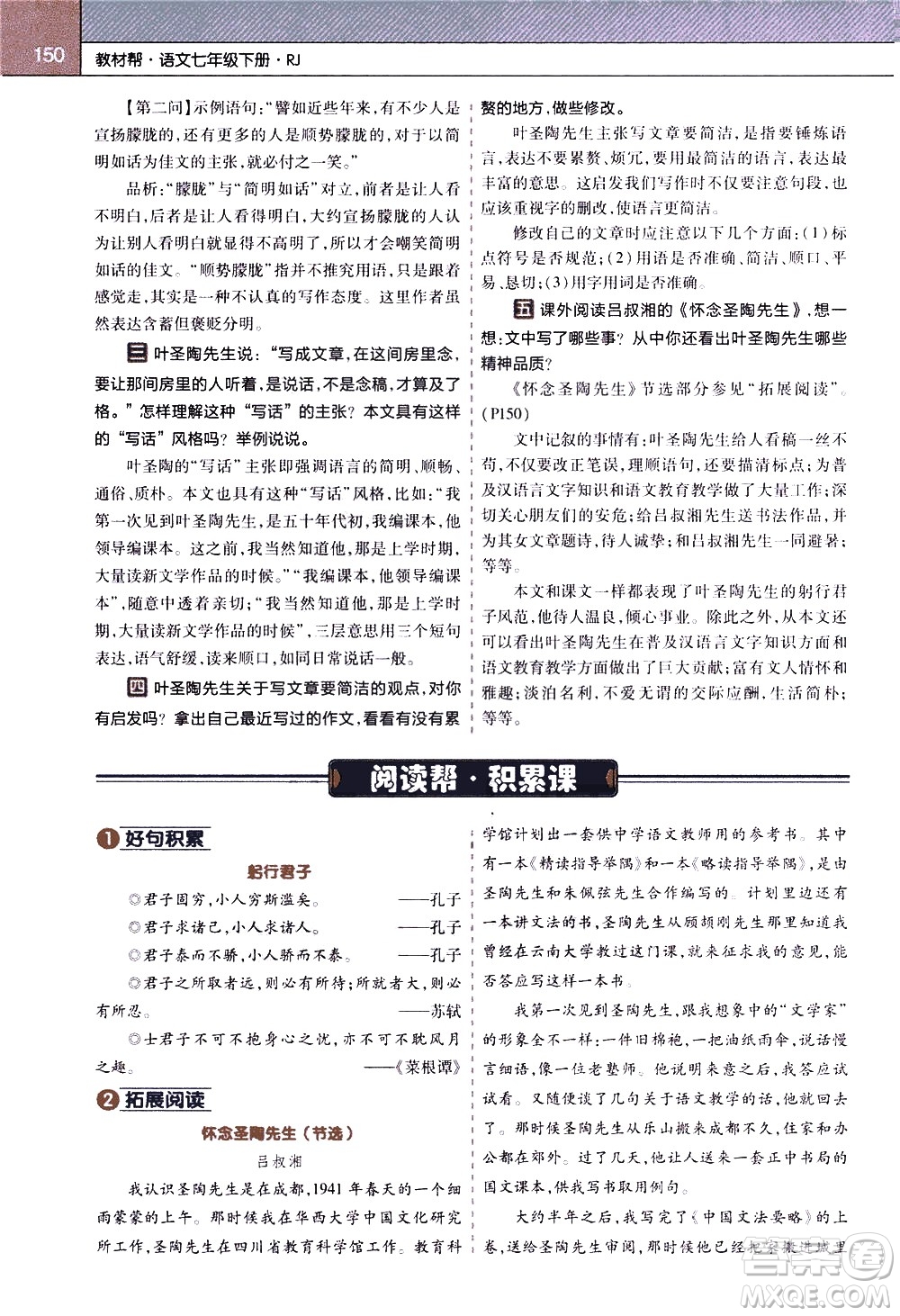 南京師范大學(xué)出版社2021教材幫初中語(yǔ)文七年級(jí)下冊(cè)RJ統(tǒng)編人教版答案