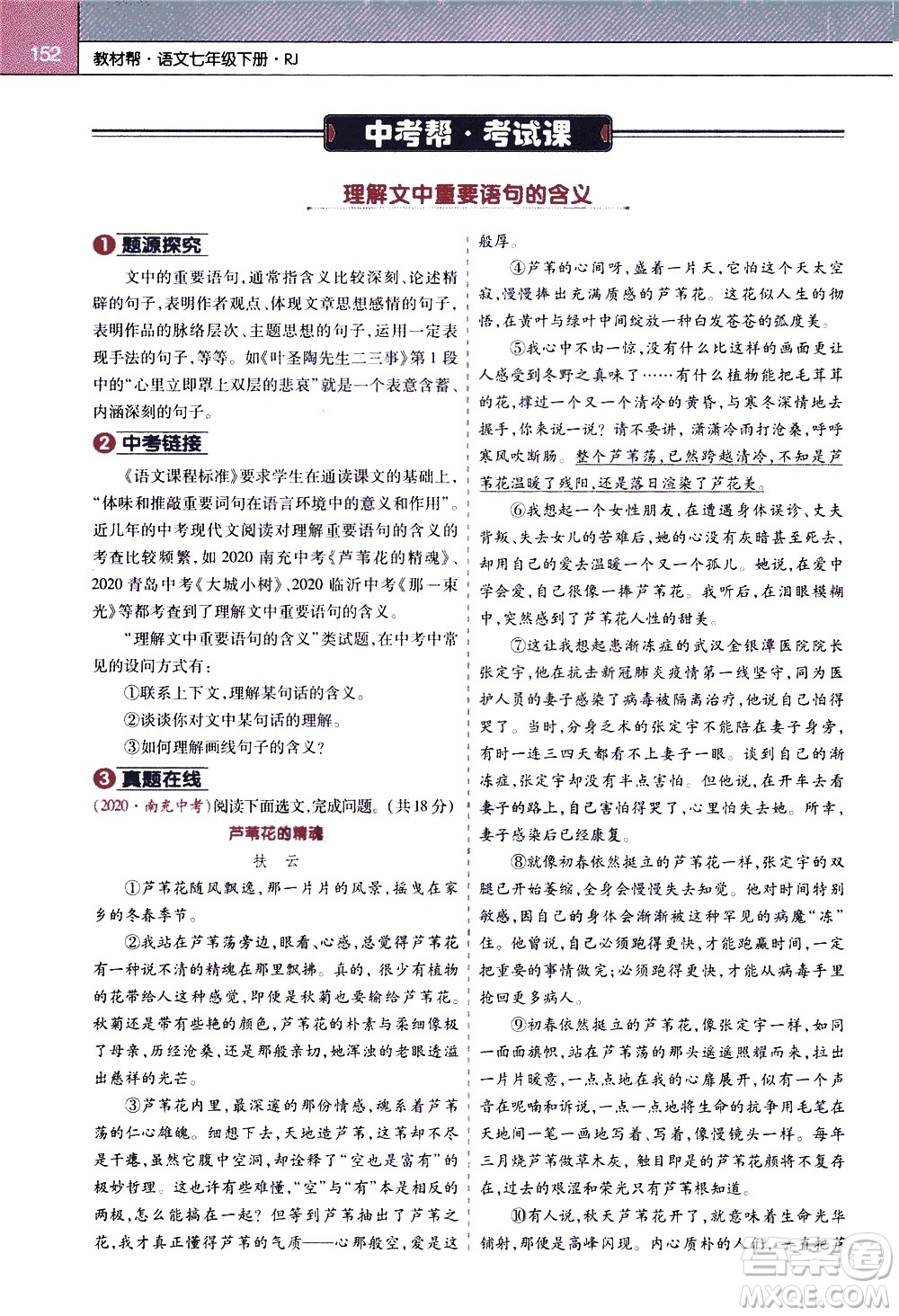 南京師范大學(xué)出版社2021教材幫初中語(yǔ)文七年級(jí)下冊(cè)RJ統(tǒng)編人教版答案