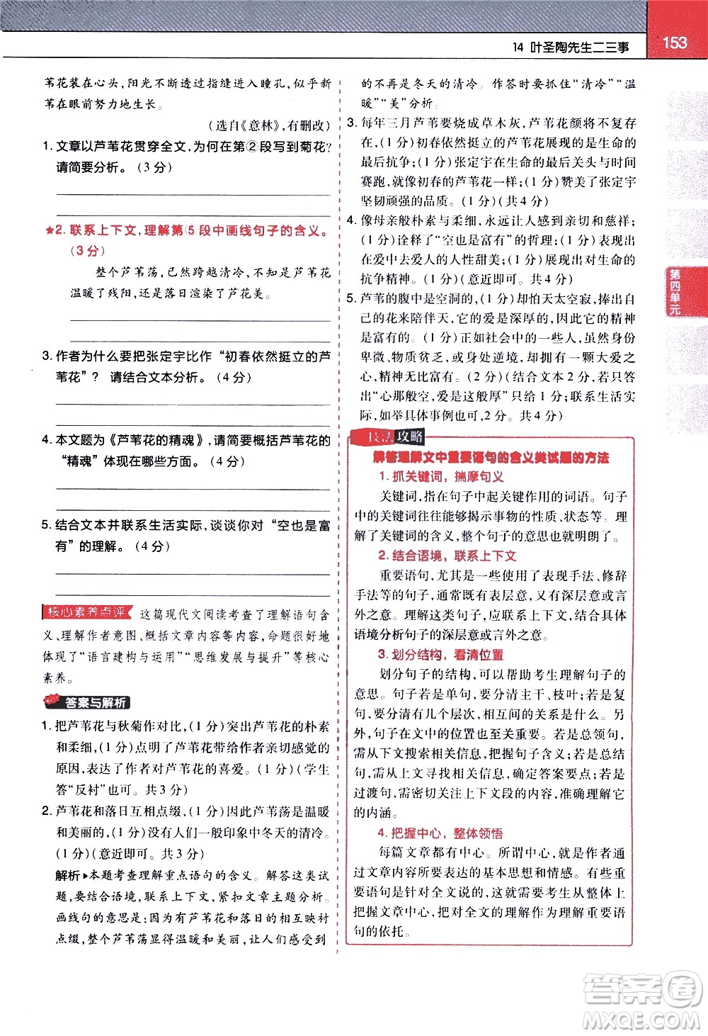 南京師范大學(xué)出版社2021教材幫初中語(yǔ)文七年級(jí)下冊(cè)RJ統(tǒng)編人教版答案